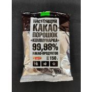Какао-порошок Коммунарка 99,98% 150гр 1/30
