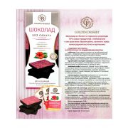 Шоколад Golden Dessert с экстрактами РОЗОВЫЙ б/сах 140гр 1/10