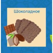 вес Печенье Родина вкус шоколада 1/4.5