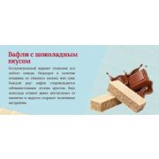 вес Вафли Родина со вкусом шоколада 1/3.5