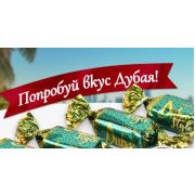 вес Конфеты Mieszko Dubai Style с хрустящим катаифи и фист.пастой 1/2,5