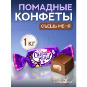 вес Конфеты Сладуница Съешь меня 1кг 1/5