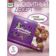 Печенье Mamita черная смородина 200гр 1/6